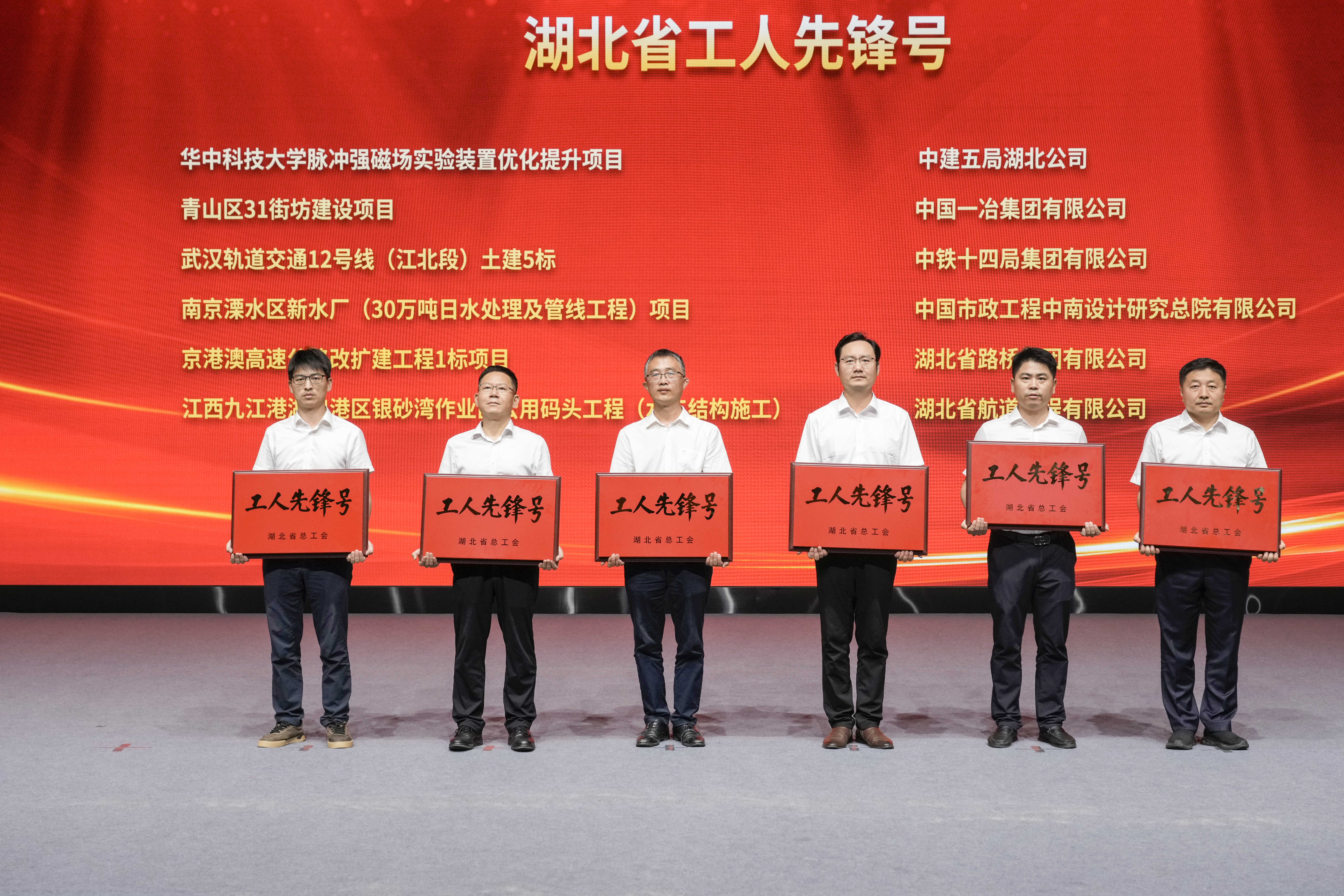 2、湖北省工人先锋号表彰仪式.jpg
